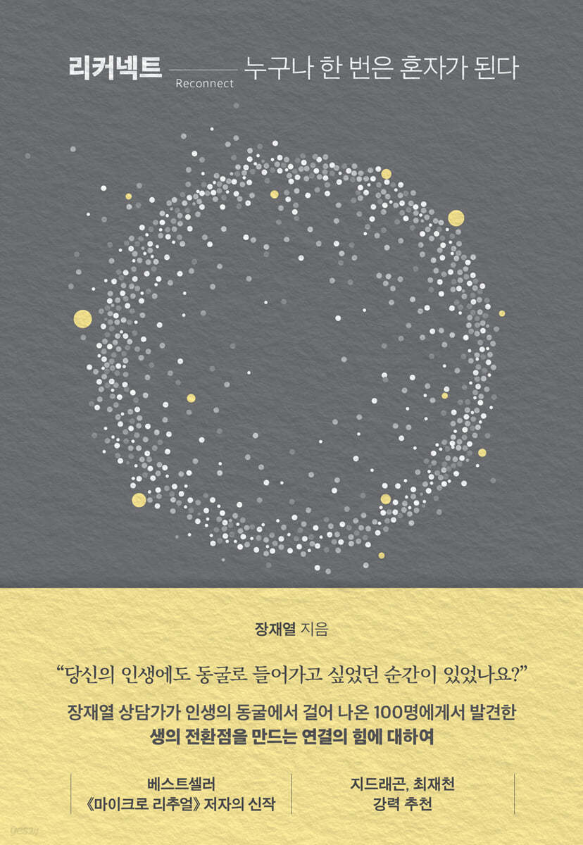 리커넥트 