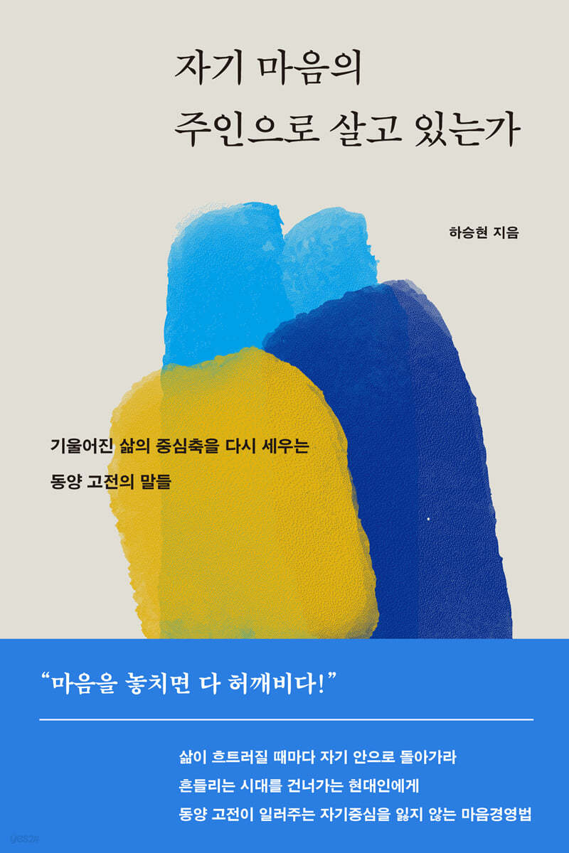 [eBook] 자기 마음의 주인으로 살고 있는가