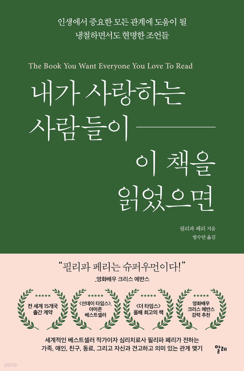 내가 사랑하는 사람들이 이 책을 읽었으면