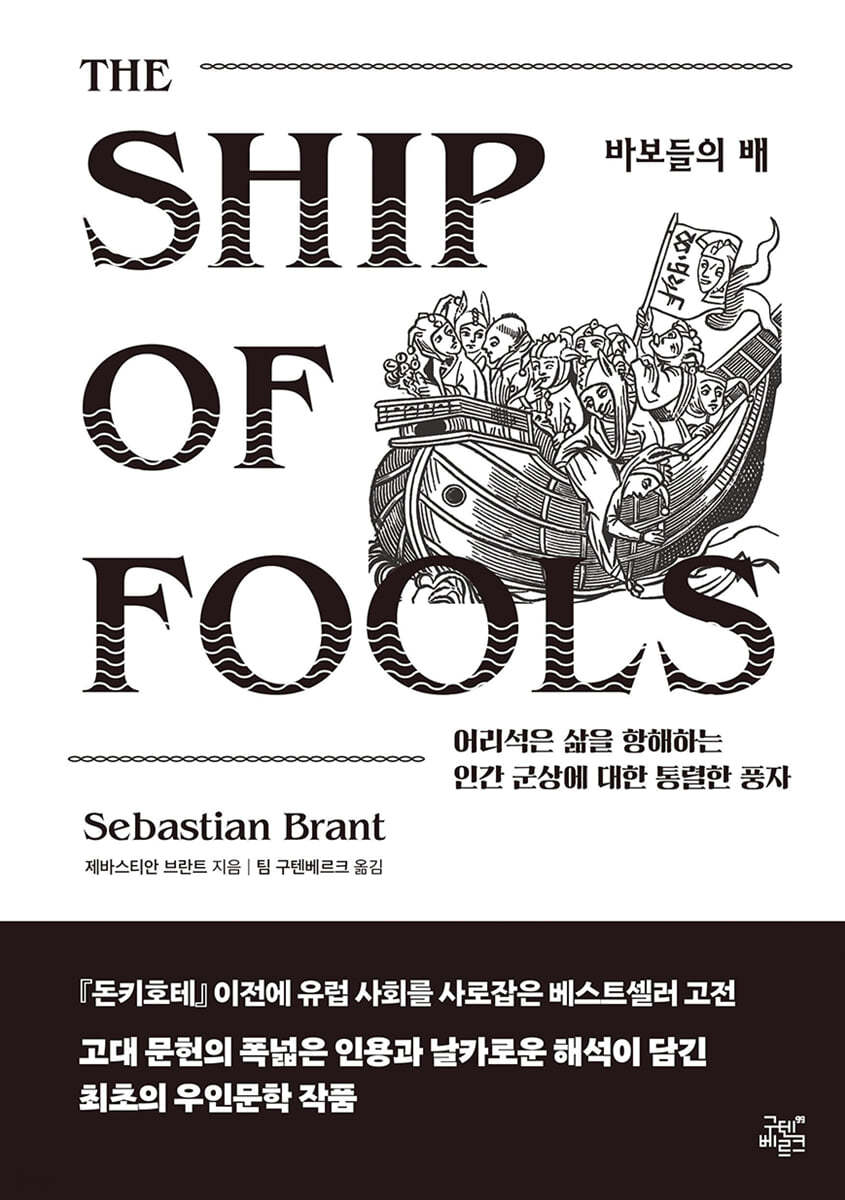바보들의 배