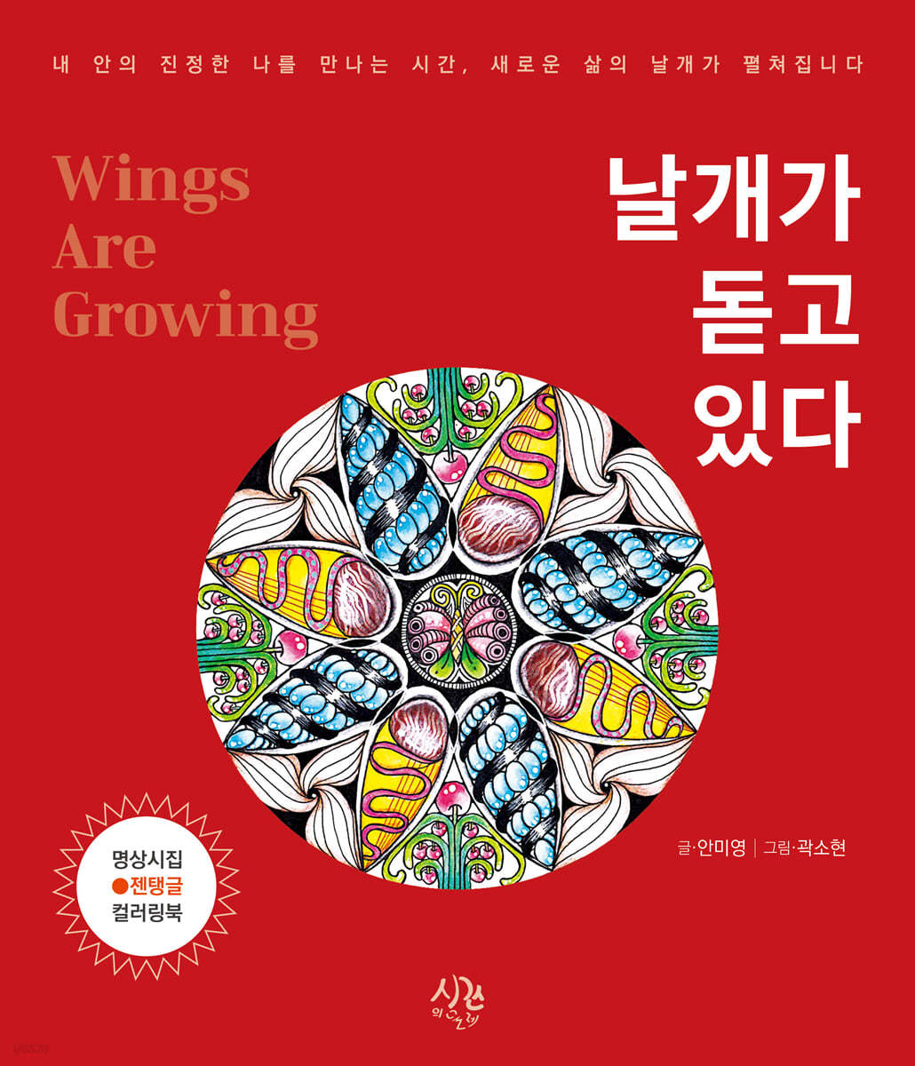 날개가 돋고 있다