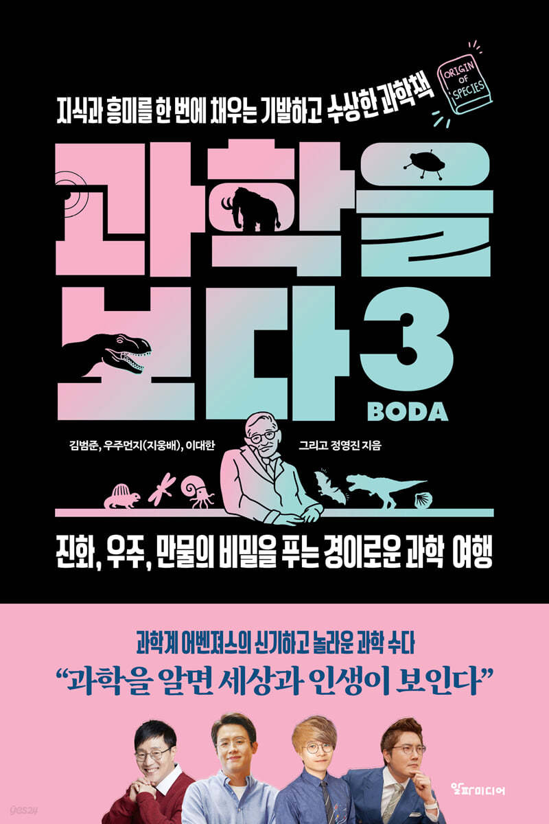 과학을 보다 3 