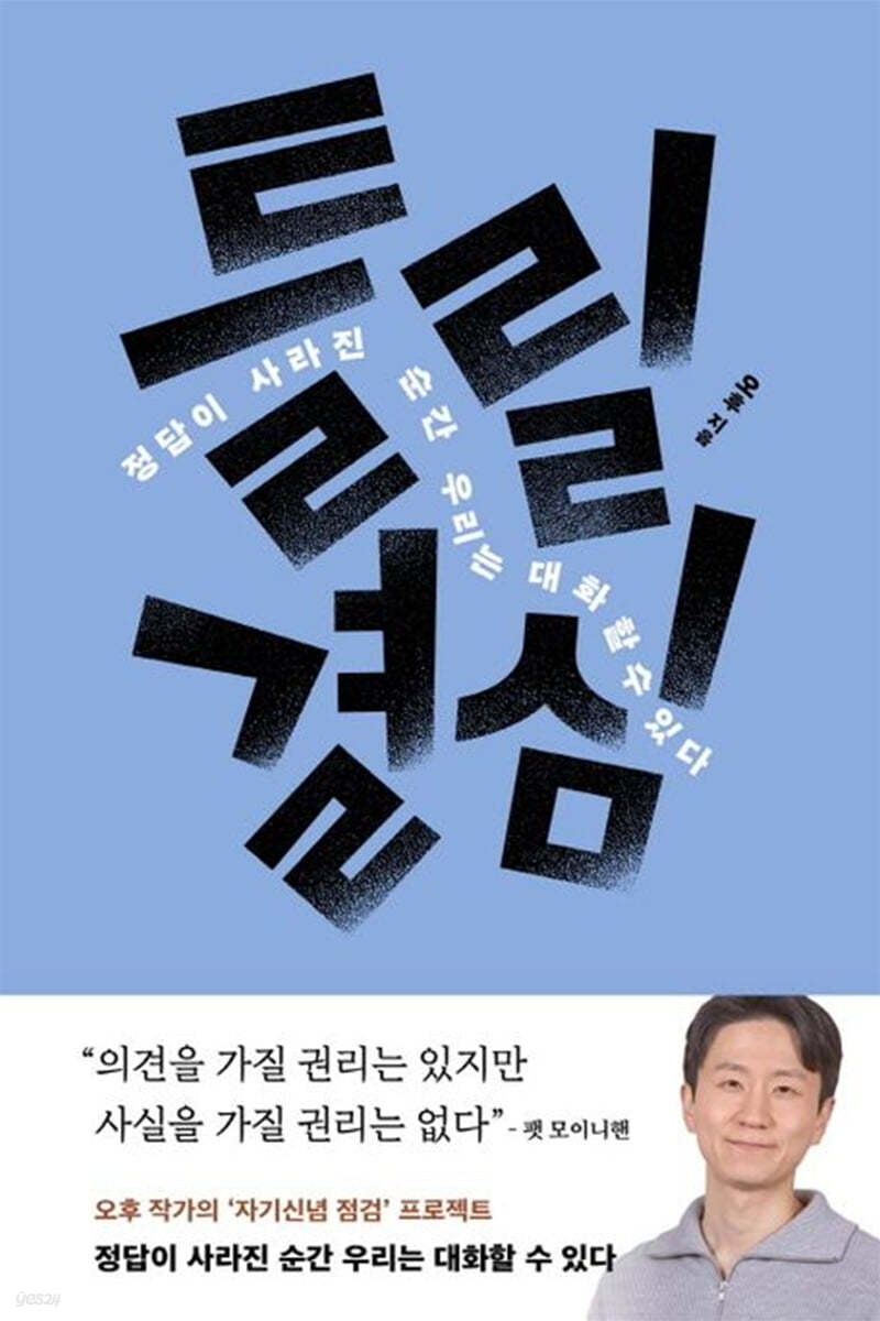 틀릴 결심