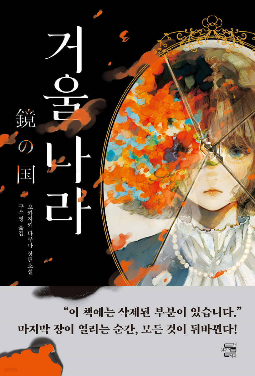 [eBook] 거울 나라