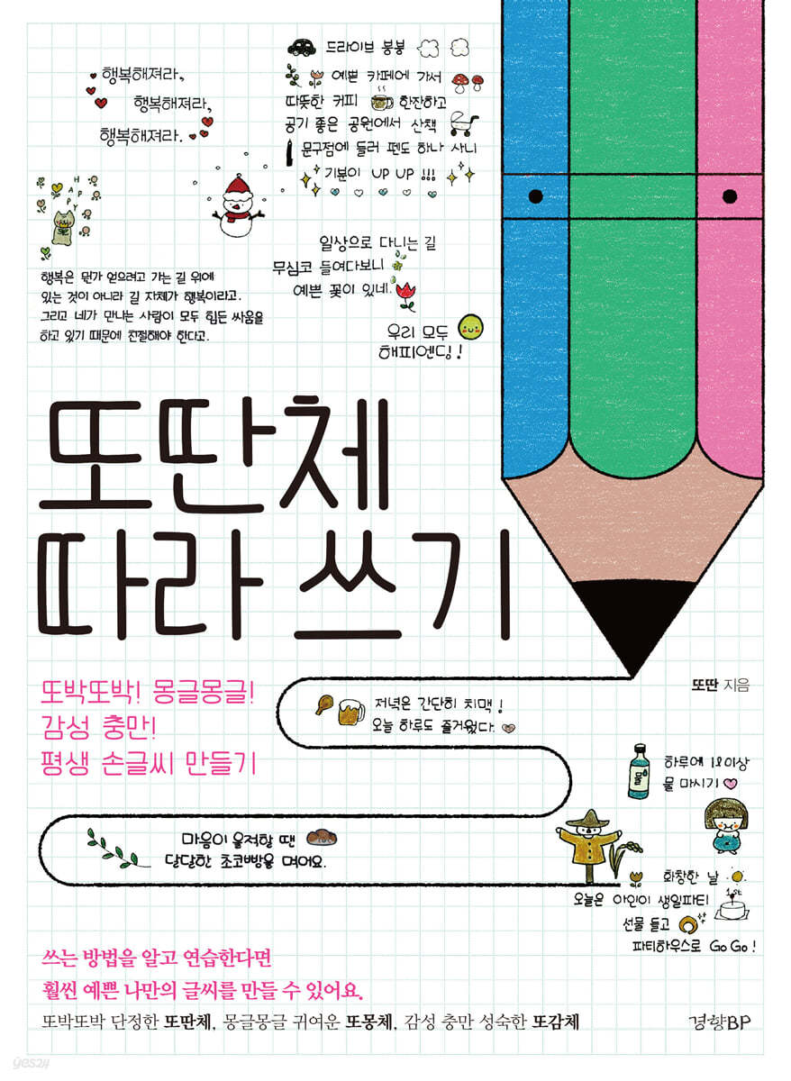 또딴체 따라 쓰기