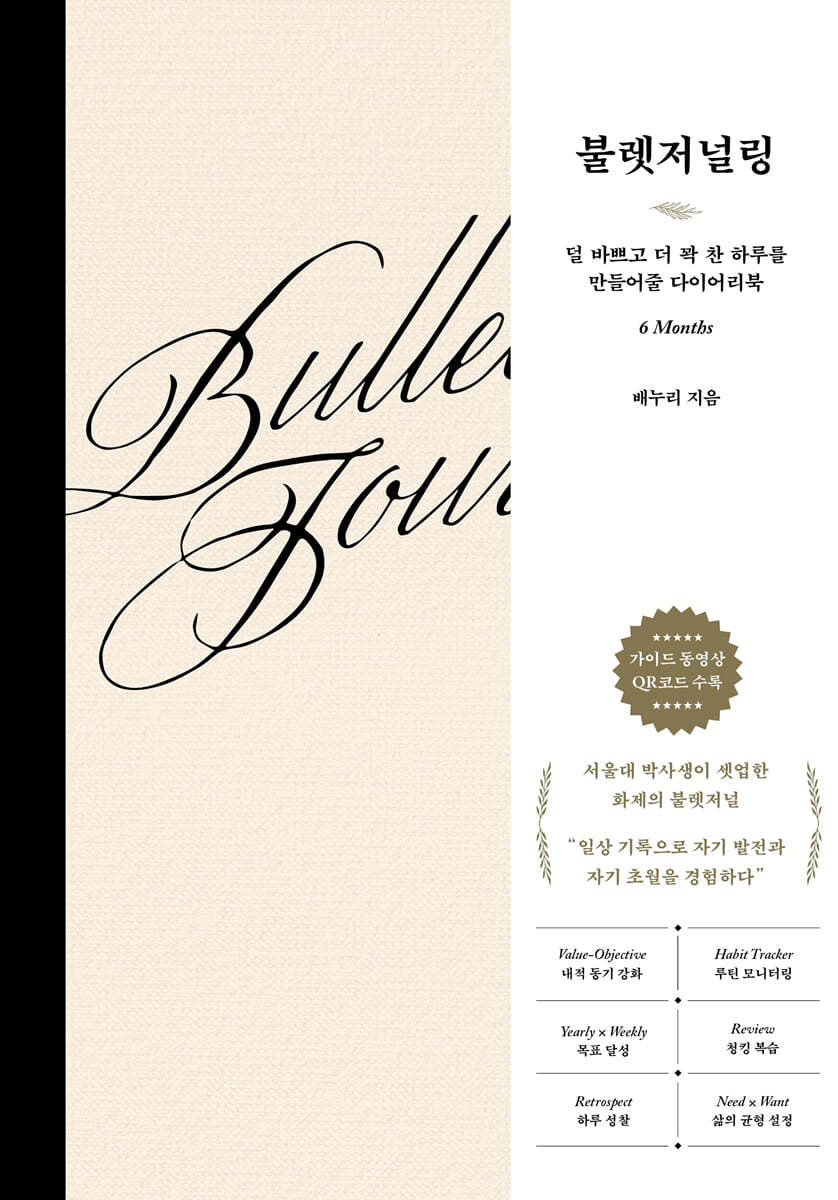 불렛저널링