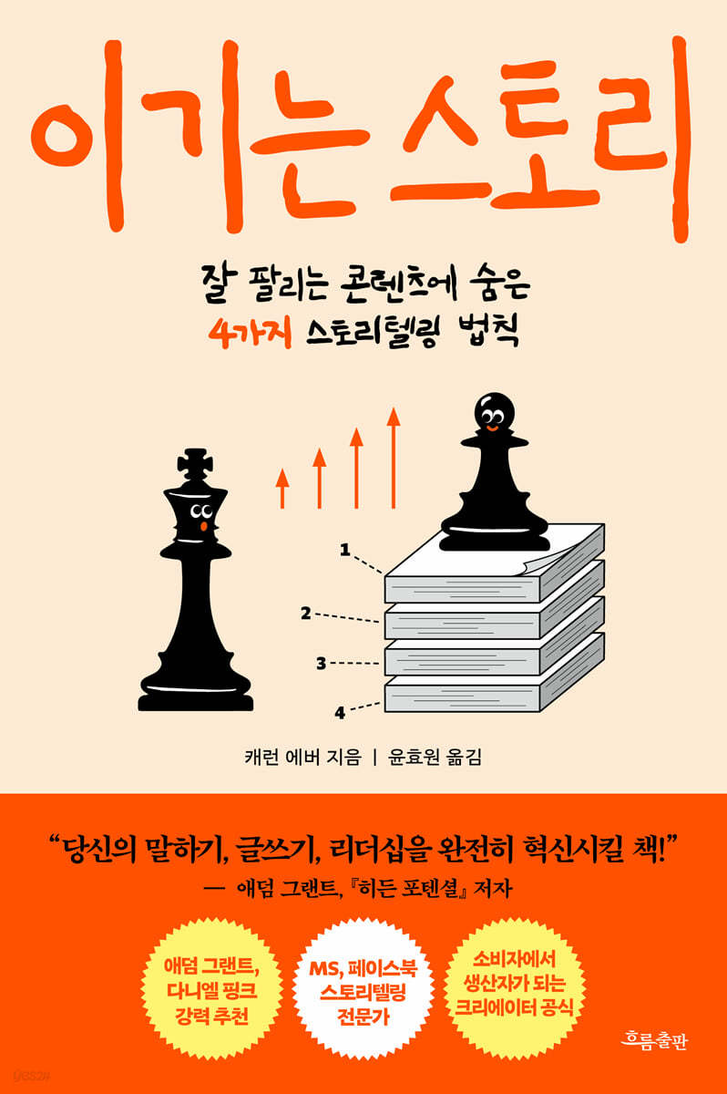 [eBook] 이기는 스토리 