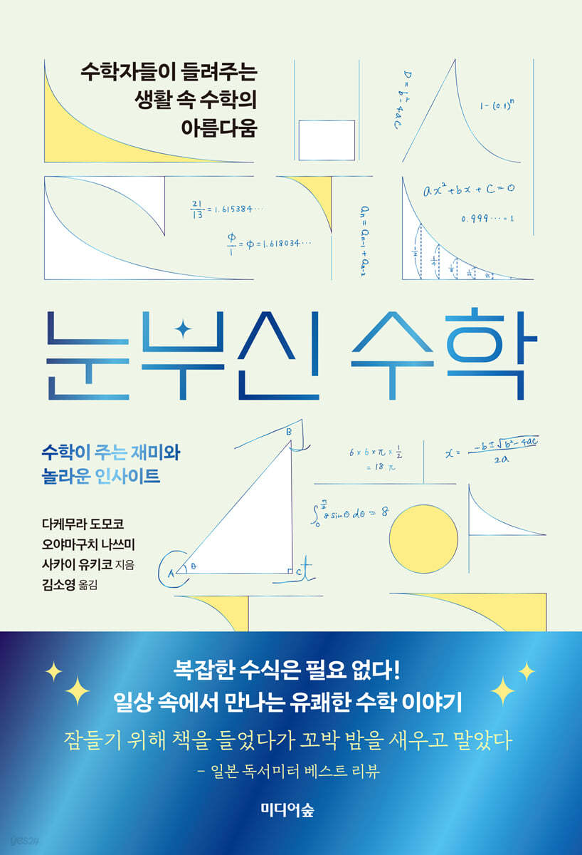 [eBook] 눈부신 수학
