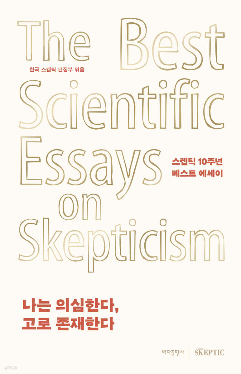 나는 의심한다, 고로 존재한다