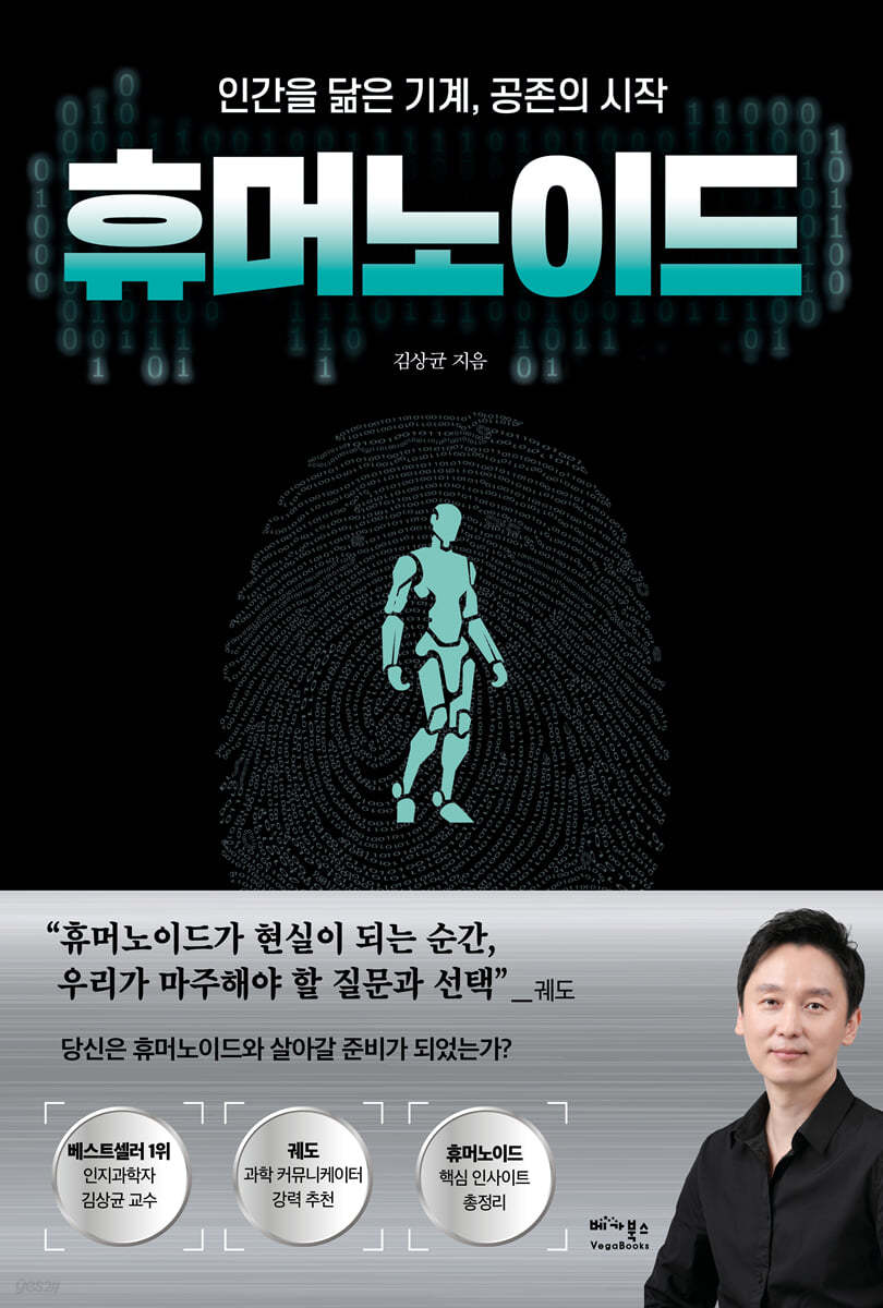 휴머노이드