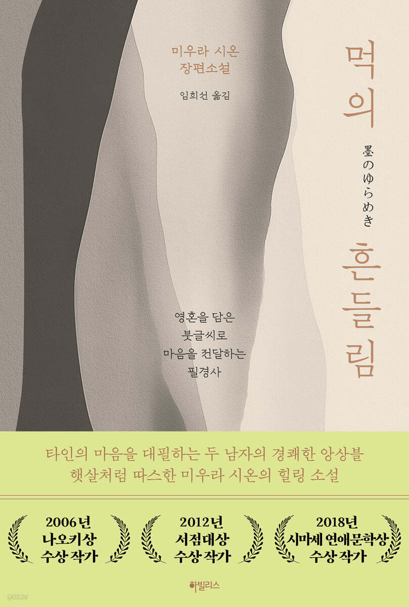 먹의 흔들림 