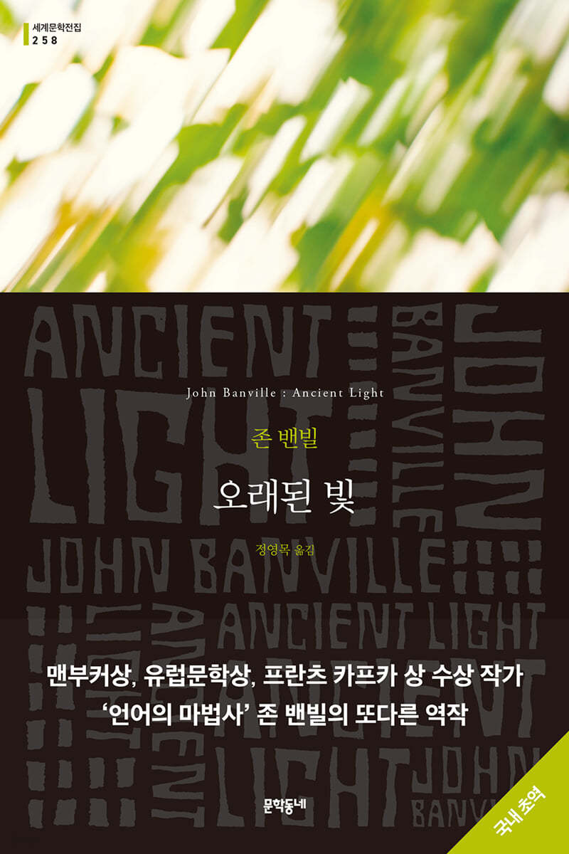 [eBook] 오래된 빛
