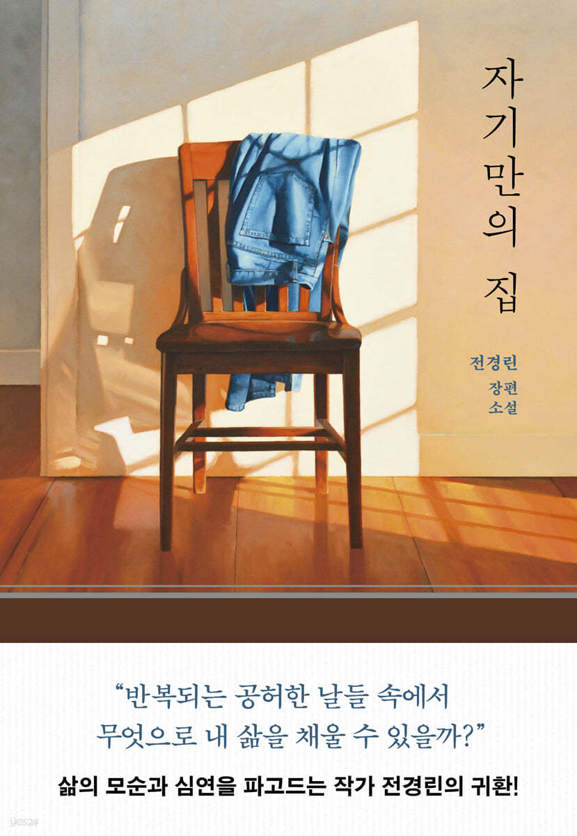 [eBook] 자기만의 집