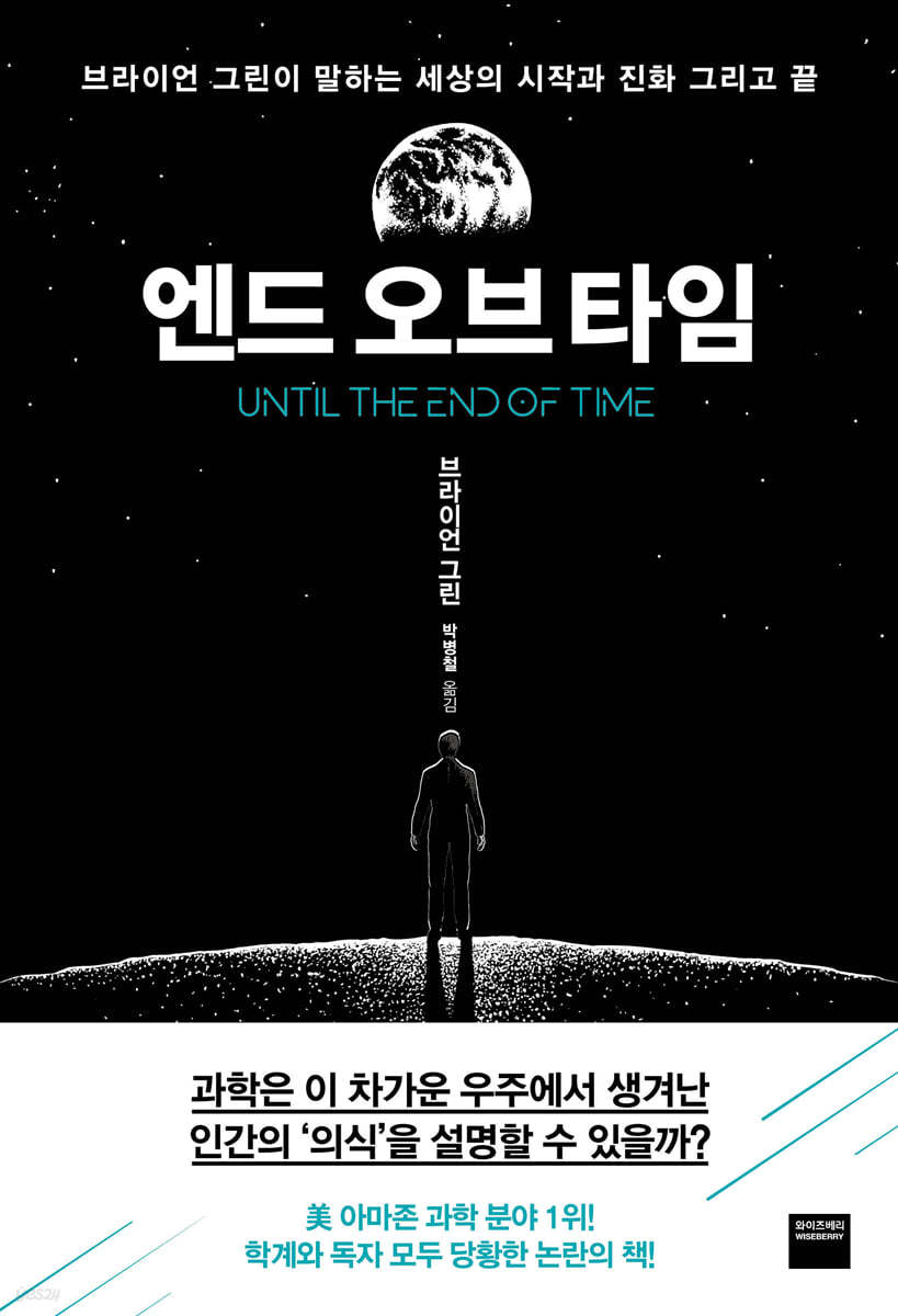 [eBook] 엔드 오브 타임