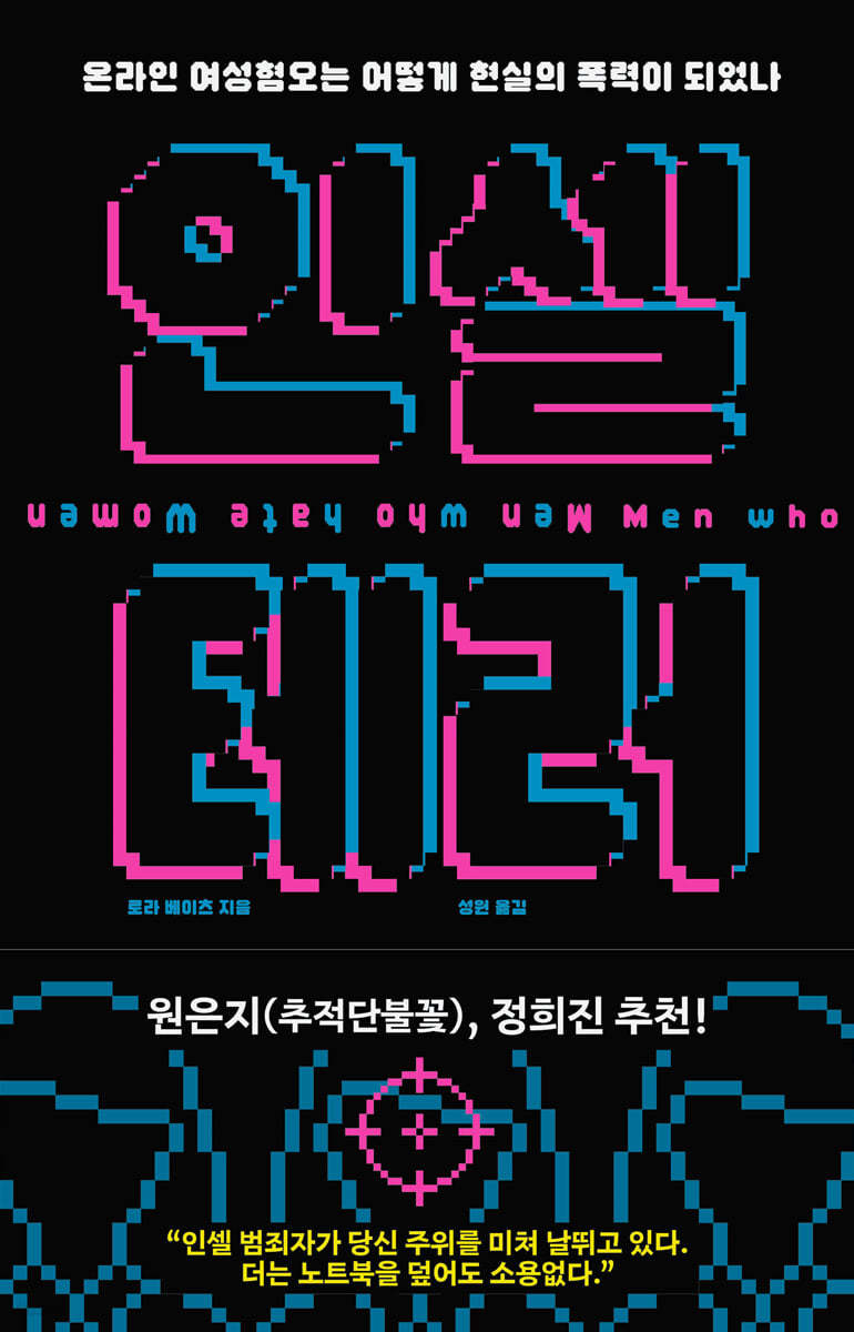 [eBook] 인셀 테러