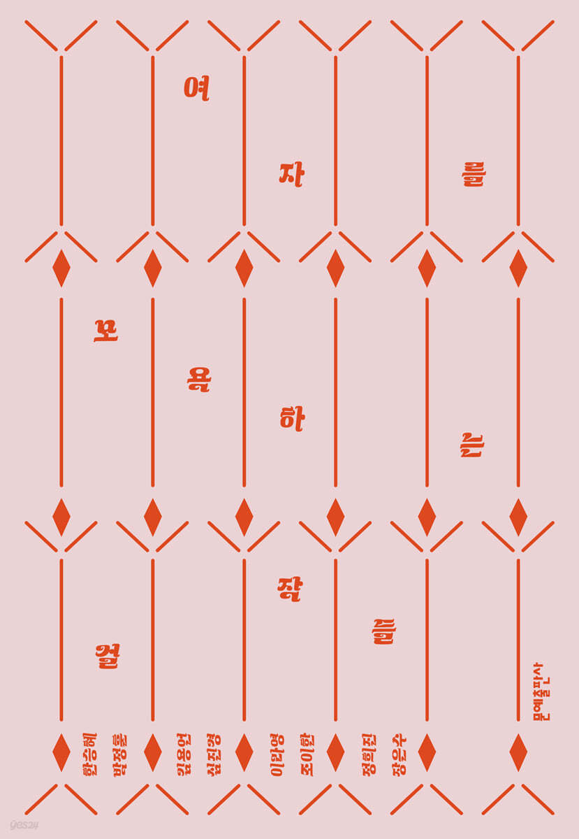 [eBook] 여자를 모욕하는 걸작들