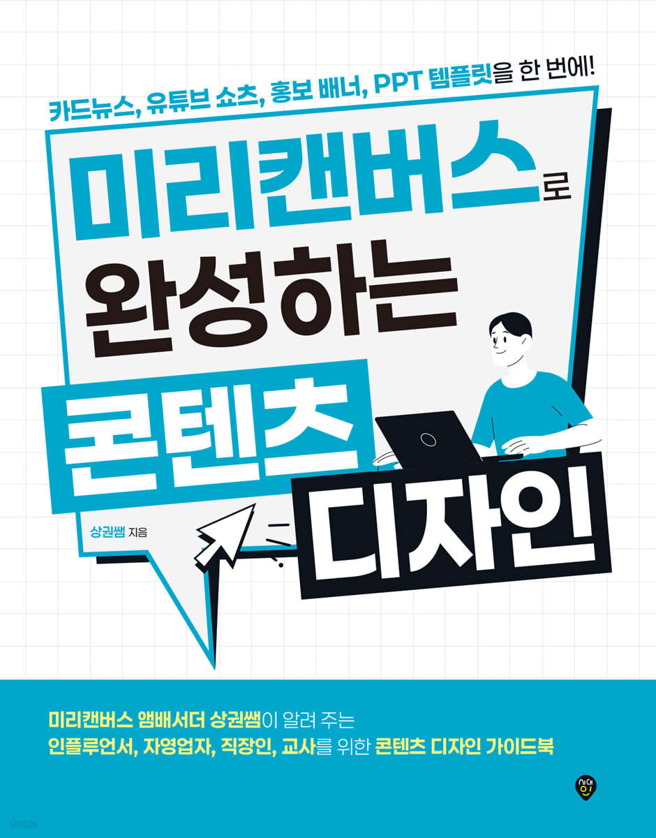 [eBook] 미리캔버스로 완성하는 콘텐츠 디자인