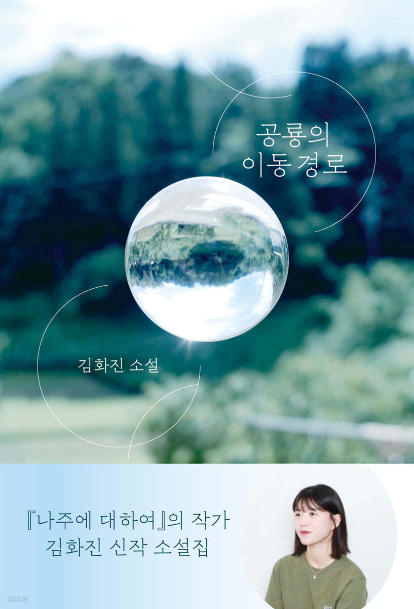 [eBook] 공룡의 이동 경로