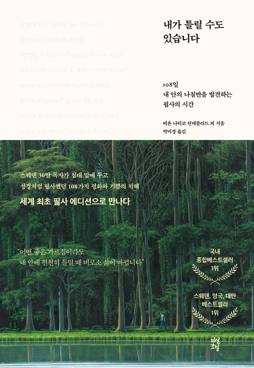 [eBook] 내가 틀릴 수도 있습니다 필사 에디션