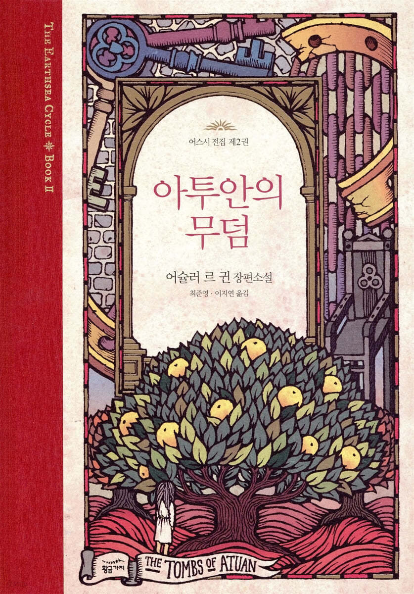 [eBook] 아투안의 무덤