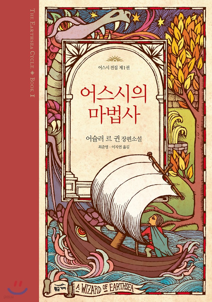 [eBook] 어스시의 마법사