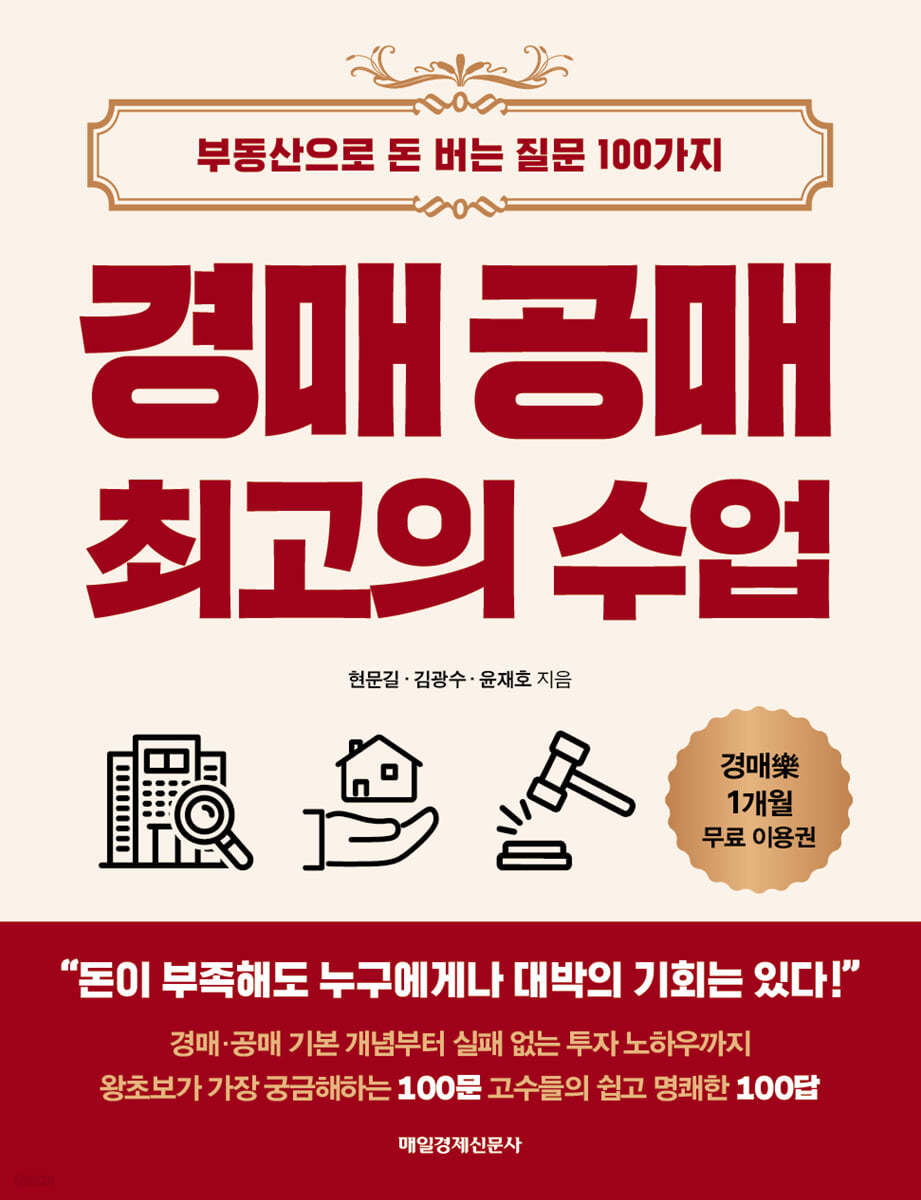 경매 공매 최고의 수업 
