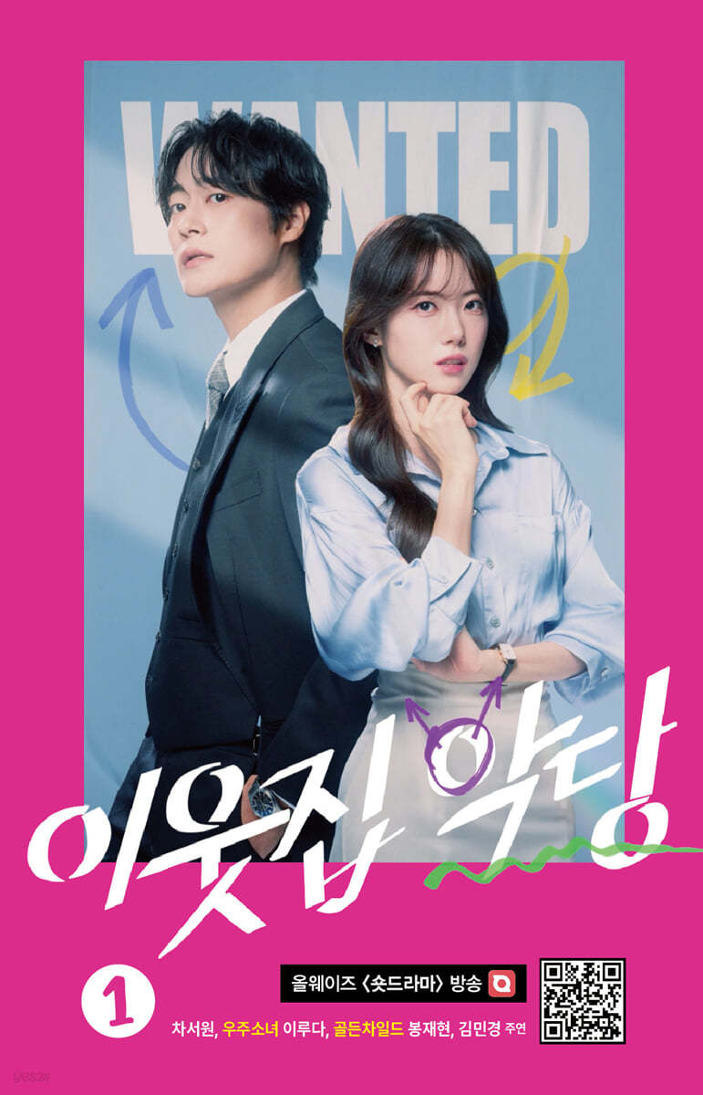 이웃집 악당 1