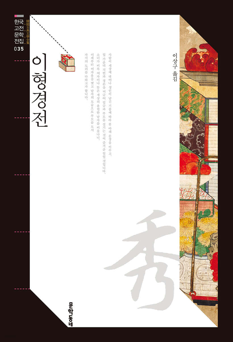 이형경전