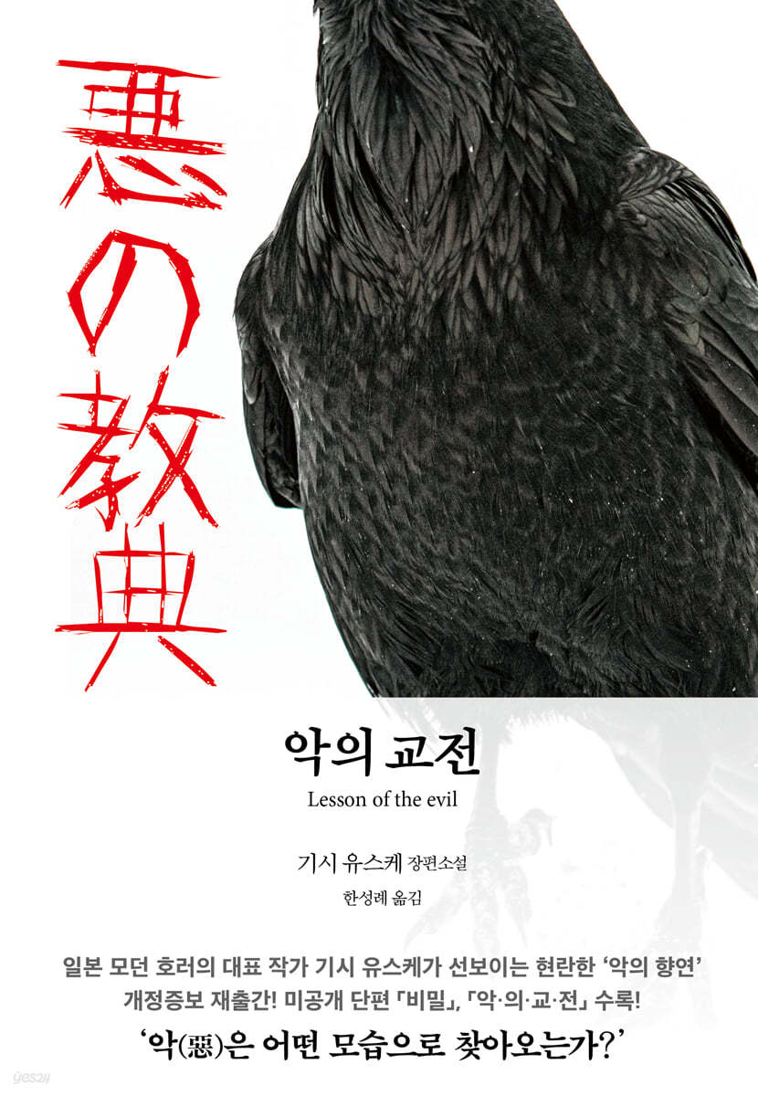 악의 교전 2