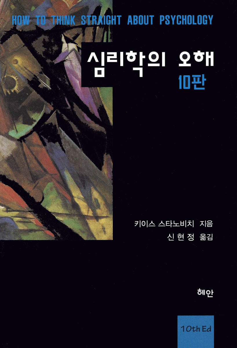 심리학의 오해