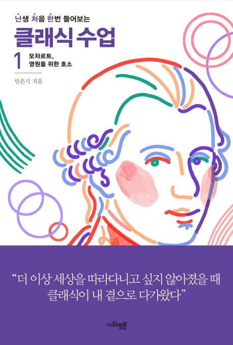 난처한 클래식 수업 1