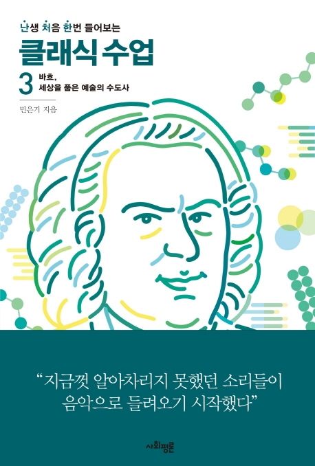 난처한 클래식 수업 3