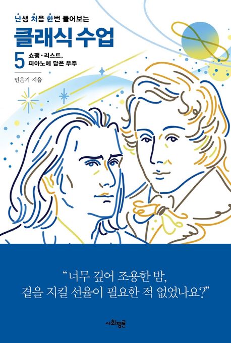 난처한 클래식 수업 5