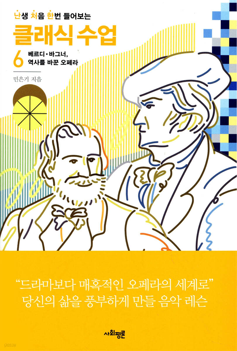 난처한 클래식 수업 6