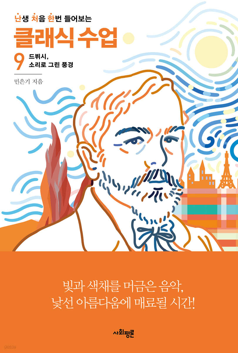 난처한 클래식 수업 9