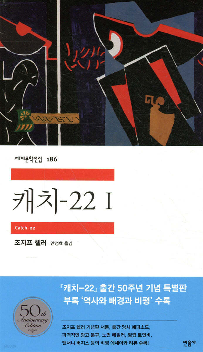 캐치-22 1