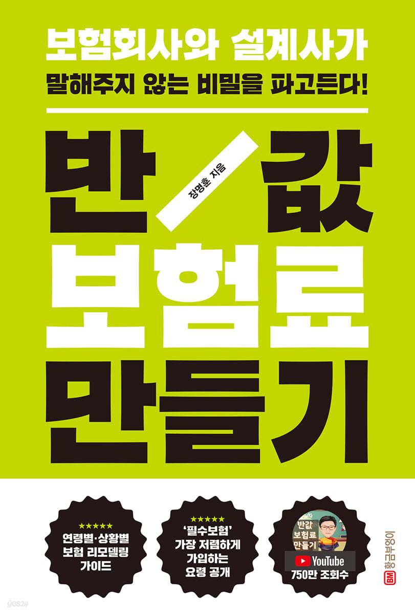 [eBook] 반값 보험료 만들기 