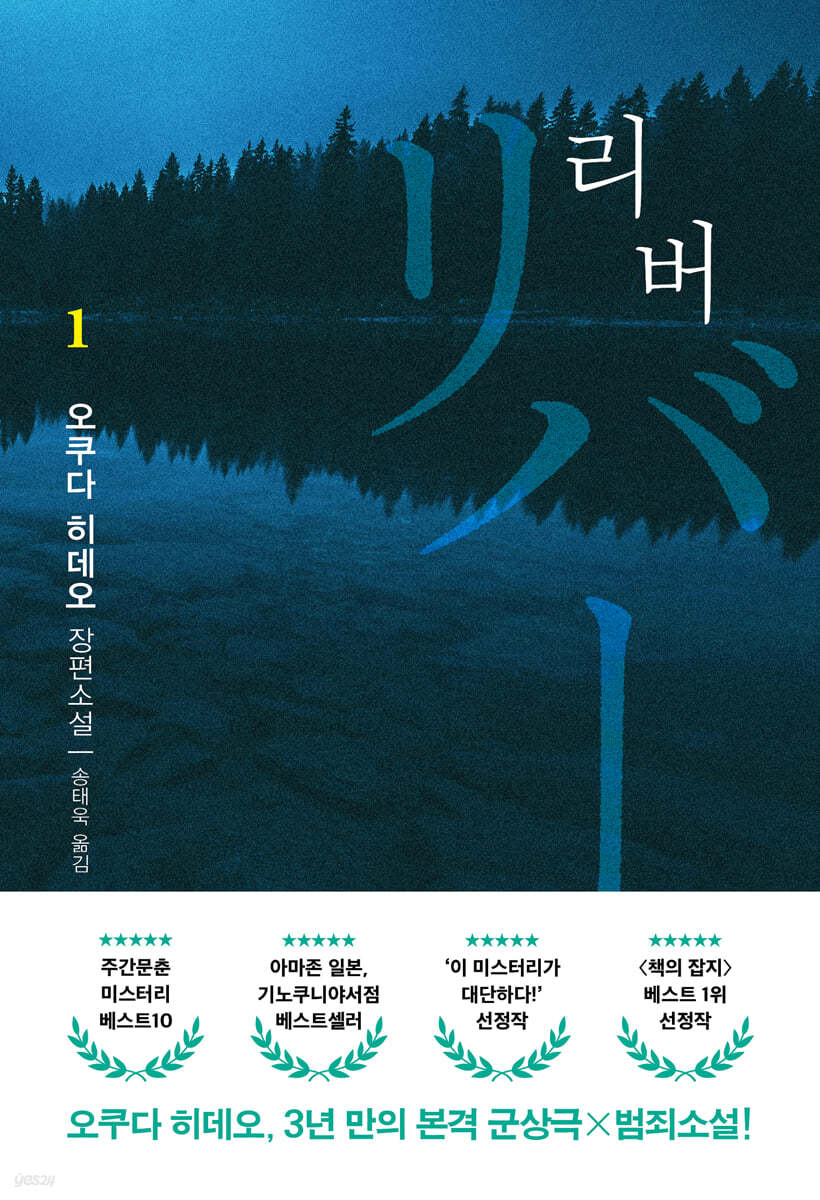 [eBook] 리버 1