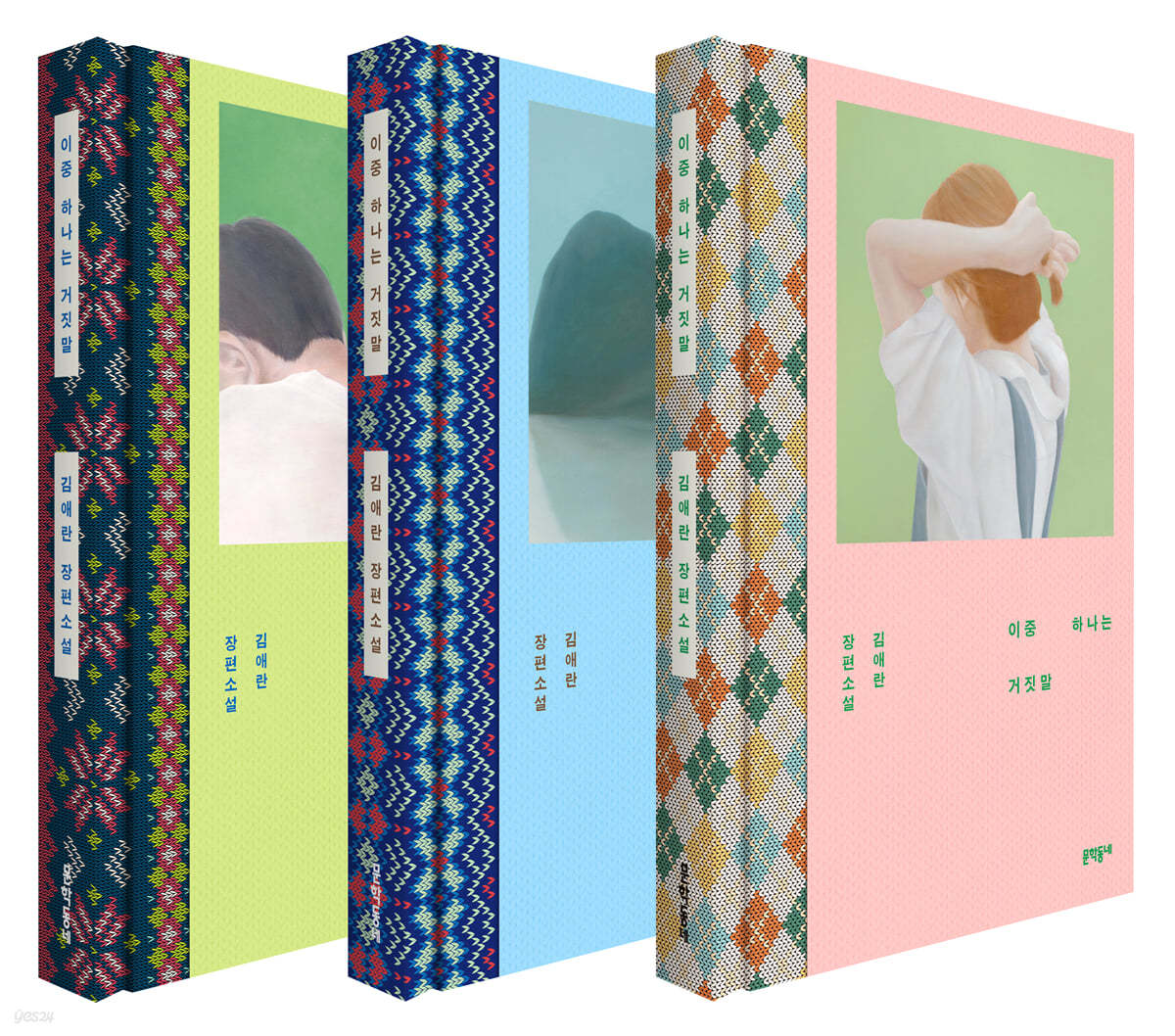 [eBook] 이중 하나는 거짓말