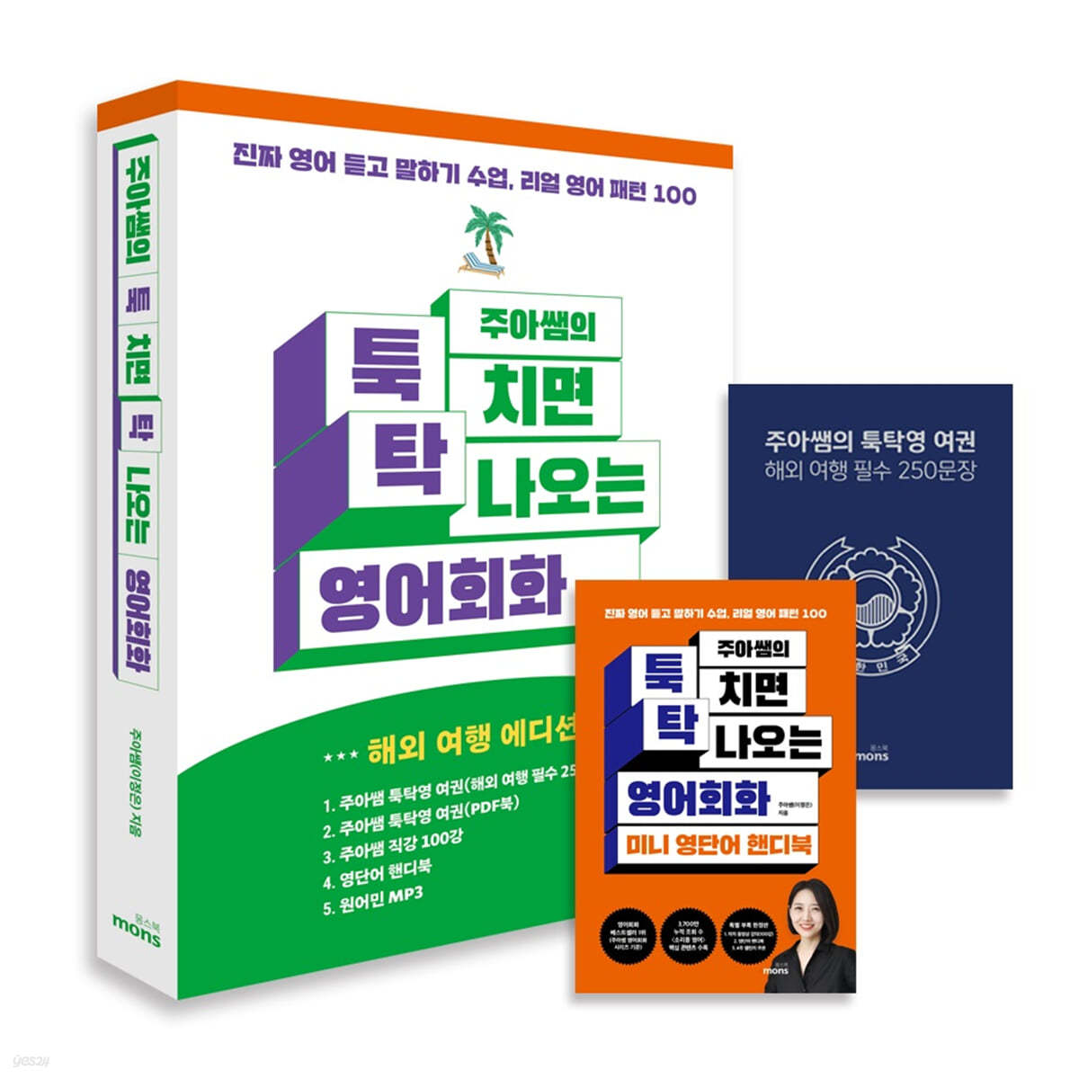 [eBook] 주아쌤의 툭 치면 탁 나오는 영어회화 