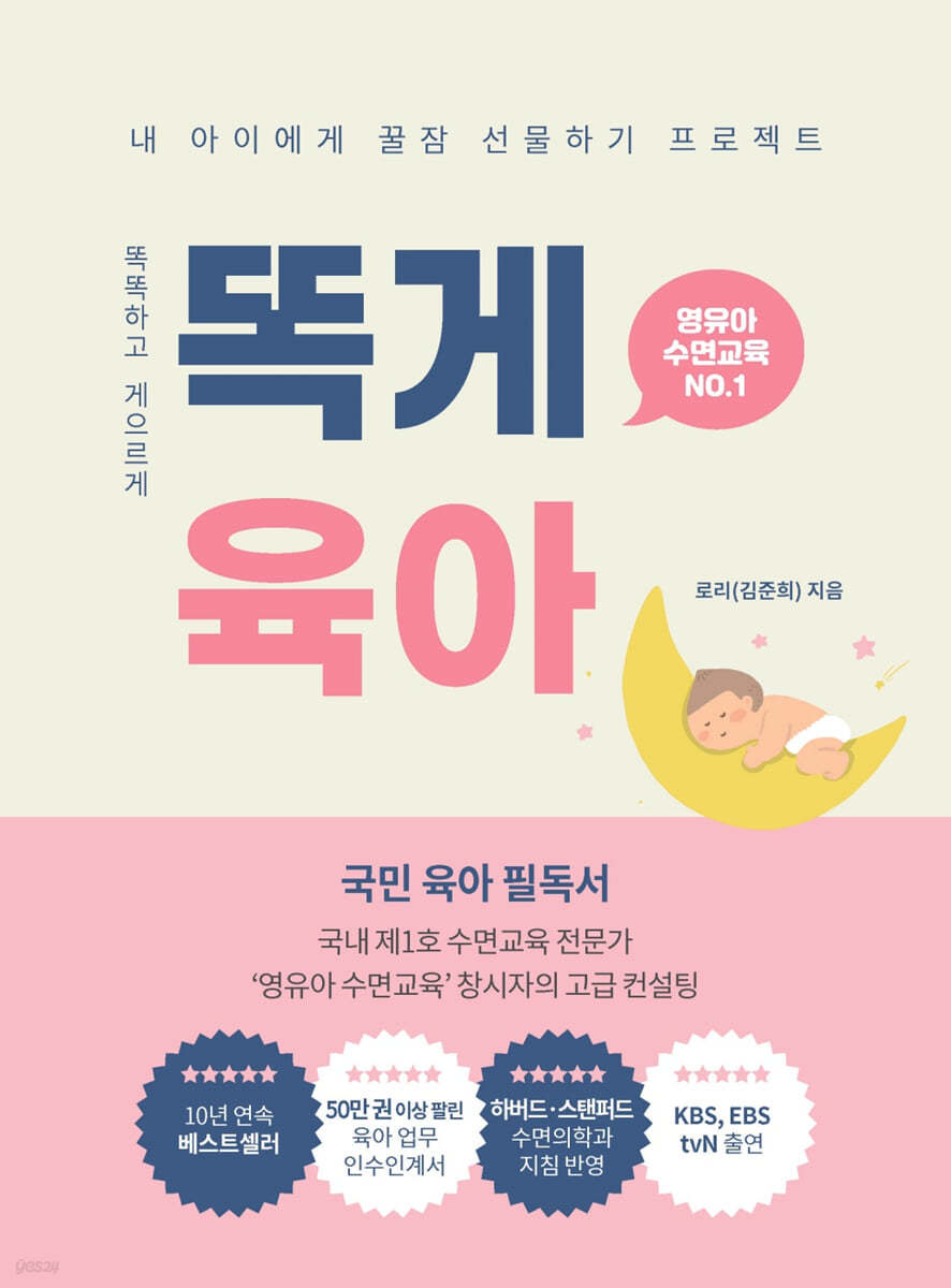 [eBook] 똑게육아 