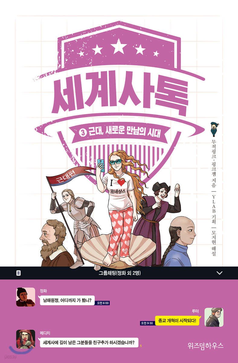 세계사톡 3
