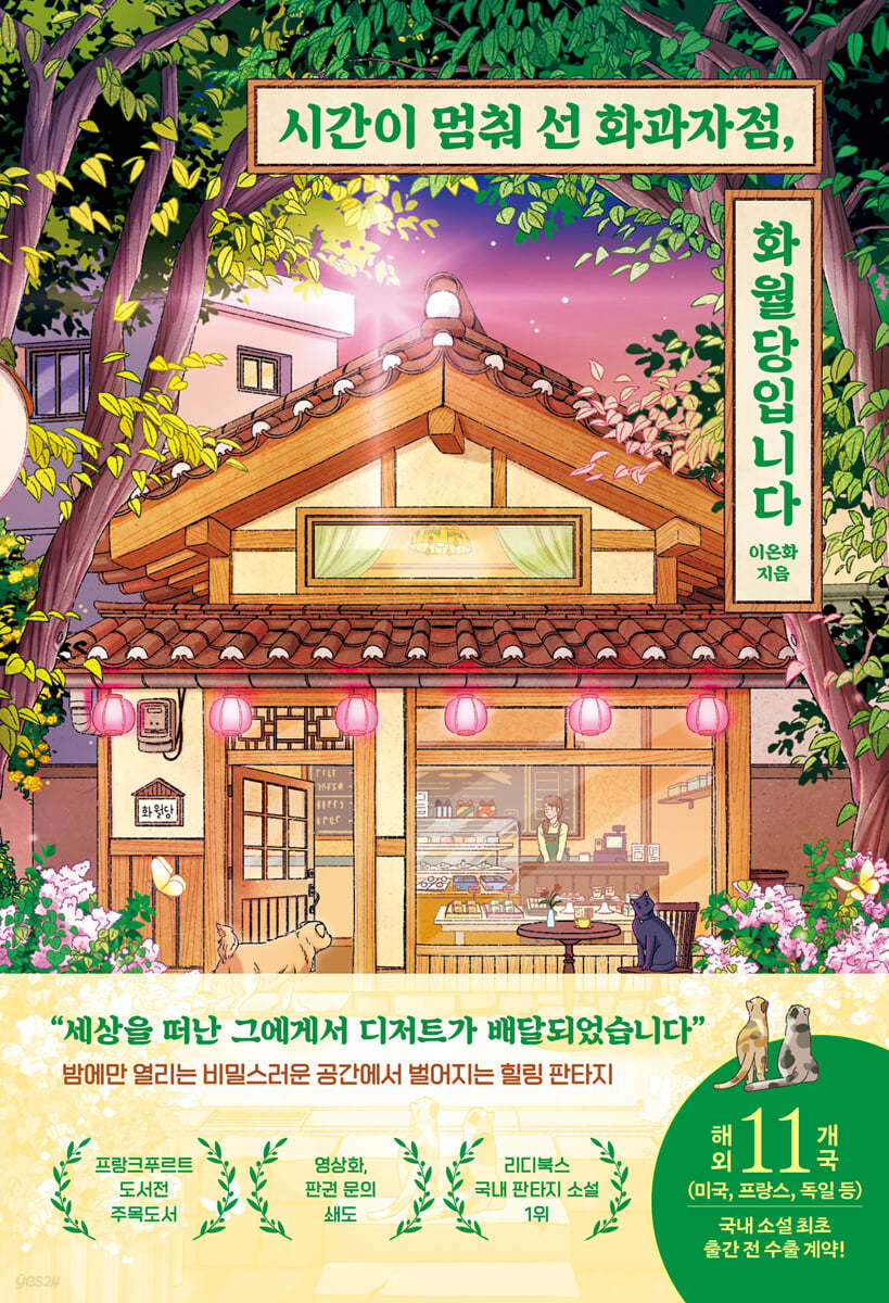 시간이 멈춰 선 화과자점, 화월당입니다