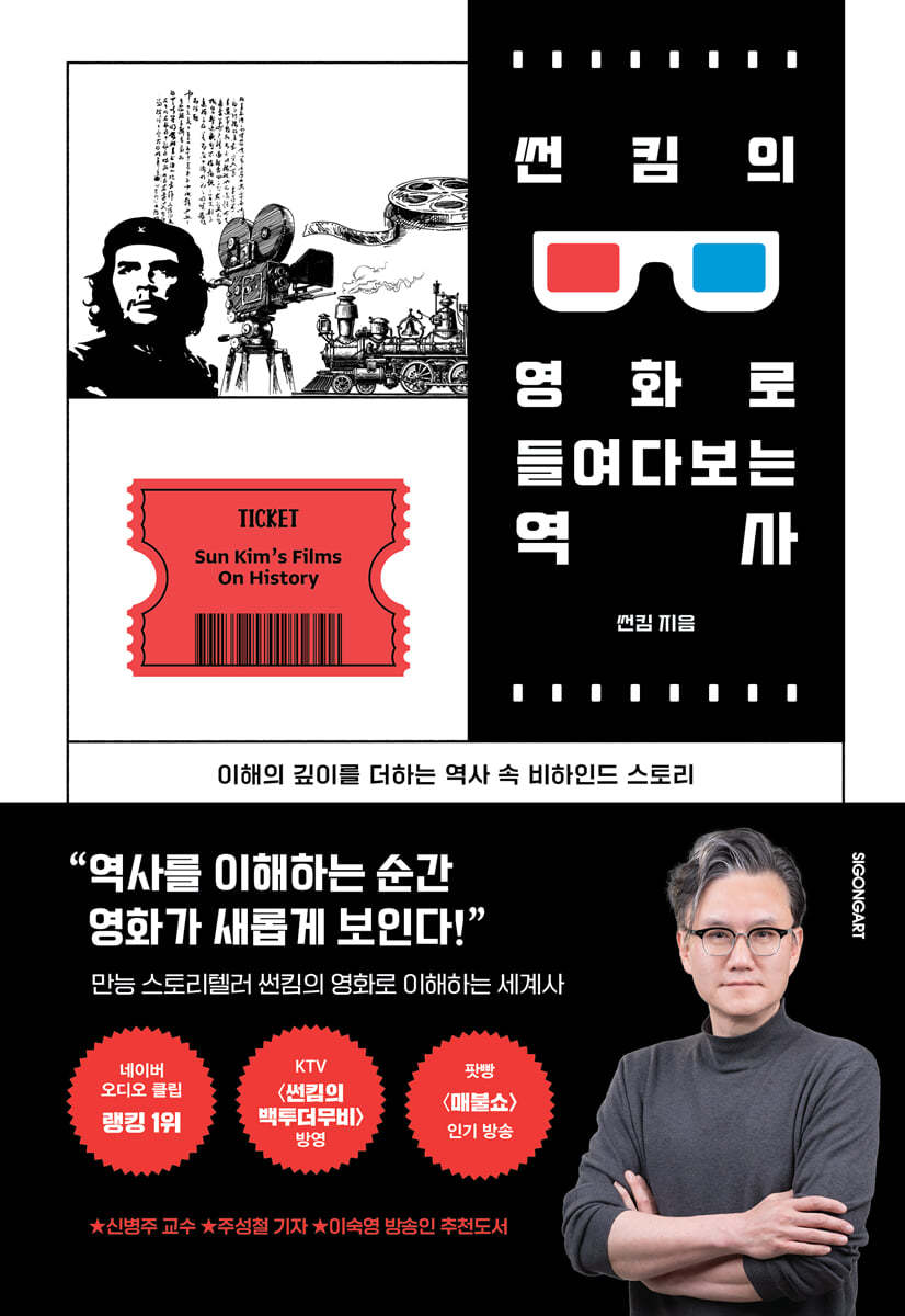[eBook] 썬킴의 영화로 들여다보는 역사