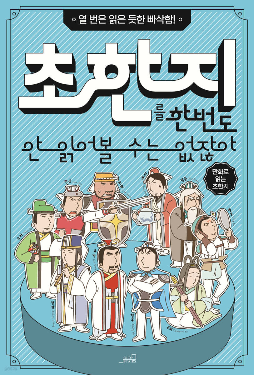 [eBook] 초한지를 한 번도 안 읽어볼 수는 없잖아