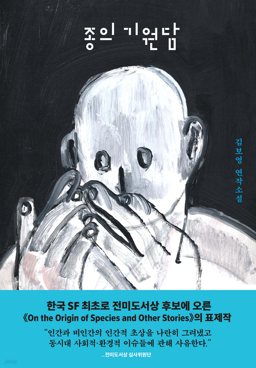 [eBook] 종의 기원담