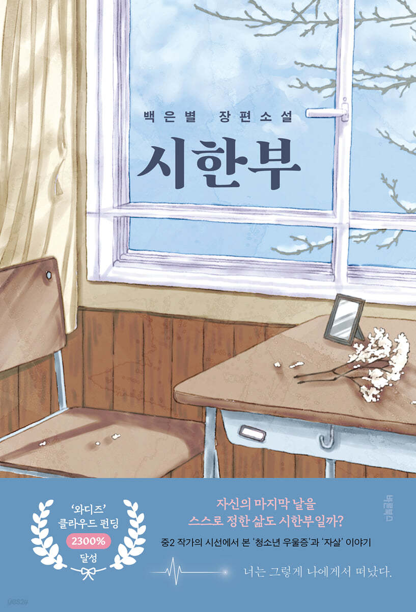 [eBook] 시한부