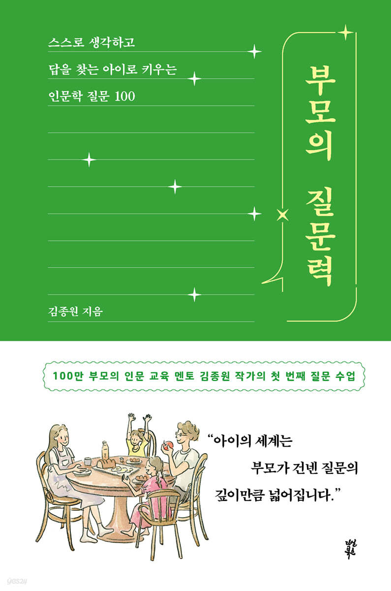 [eBook] 부모의 질문력