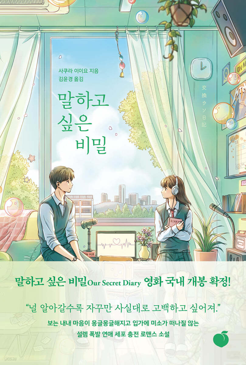 [eBook] 말하고 싶은 비밀 