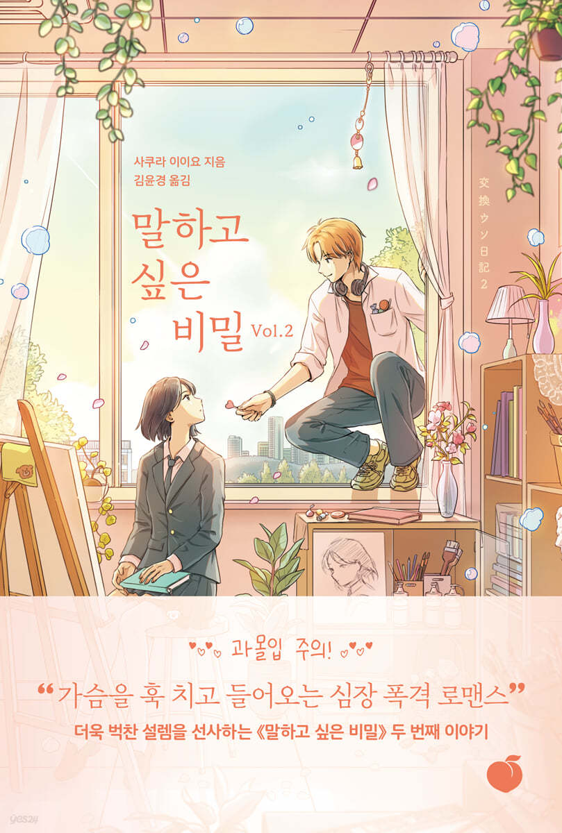 [eBook] 말하고 싶은 비밀 Vol.2